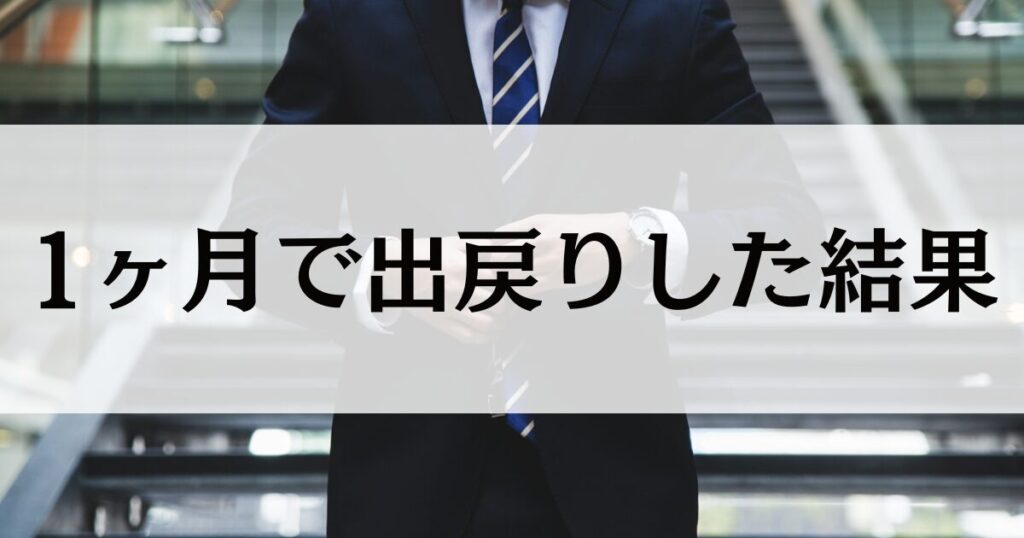 return-onemonth-main