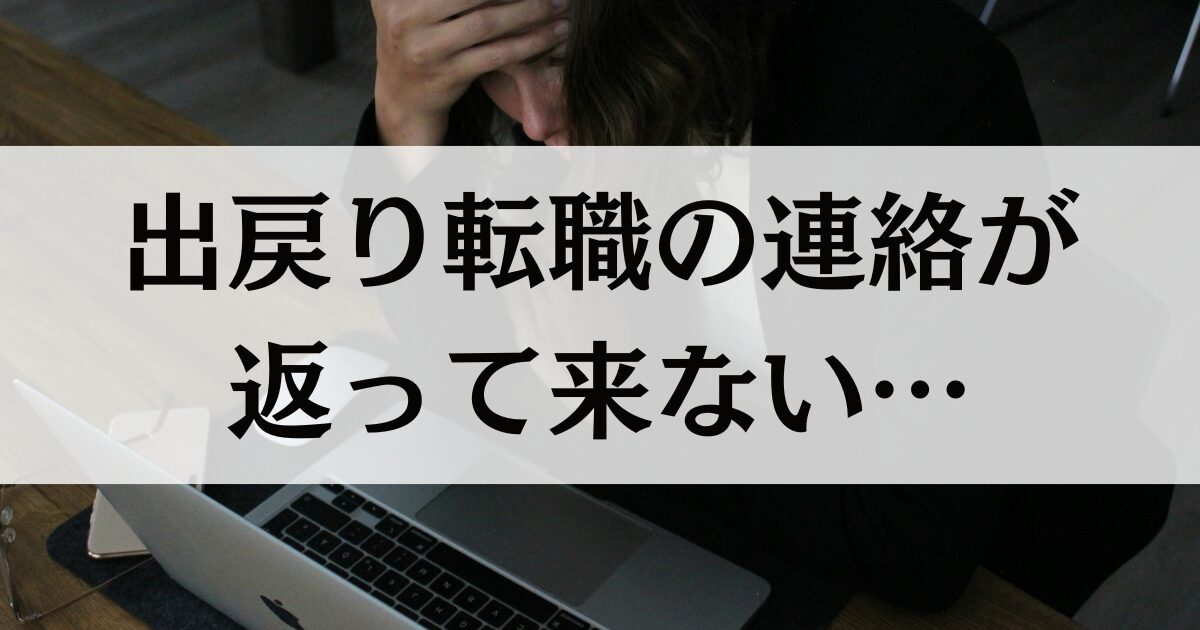 return-contact-absent-main