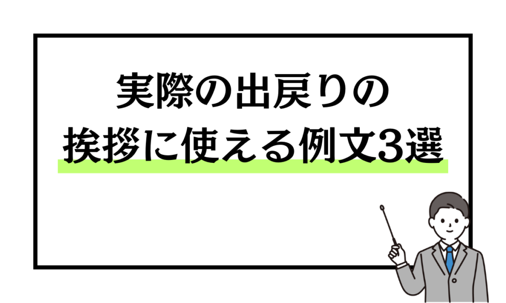return-greeting-example-sentence