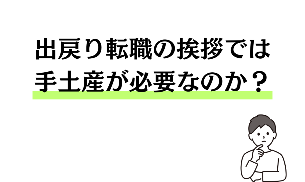 return-greeting-souvenir